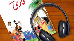 پاورپوینت درس ششم فارسی پایه سوم دبستان فداکاران (ppt) 16 اسلاید