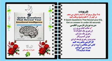 پاورپوینت نه 9 سوال سریع که EQ شما را نشان می دهد. در کمتر از 60 ثانیه پاسخ دریافت کنید