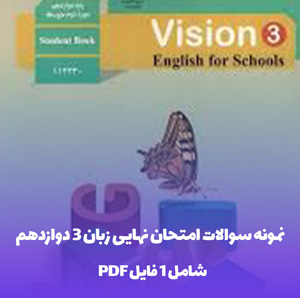 نمونه سوالات امتحان نهایی زبان 3 دوازدهم با جواب