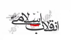 پاورپوینت درس پانزدهم مطالعات اجتماعی پایه نهم انقلاب اسلامی ایران (ppt) 46 اسلاید