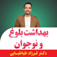 پاورپوینت آموزش بهداشت بلوغ در پسران (ppt) 80 اسلاید