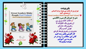 پاورپوینت هبران بزرگ باعث می شوند مردم احساس ارزشمندی ️ کنند