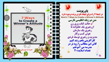 پاورپوینت در اینجا 7 راه برای ایجاد نگرش برنده وجود دارد