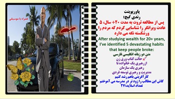 پاورپوینت رندی گیچ:پس از مطالعه ثروت به مدت 20 سال، 5 عادت ویرانگر را شناسایی کردم