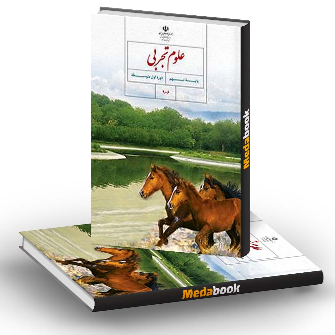 نمونه سوال علوم نهم شب امتحان (PDF)