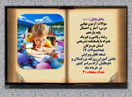 سوالات آزمون نهایی آمار و احتمال پایه یازدهم رشته ریاضی و فیزیک همراه با پاسخنامه تشریحی هرمزگان