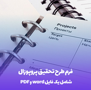 دانلود فرم صورت جلسه کمیته در قالب Word و PDF