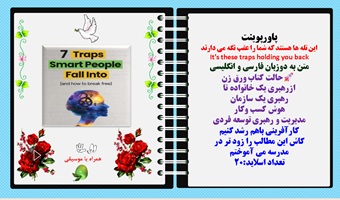 پاورپوینت این تله ها هستند که شما را عقب نگه می دارند