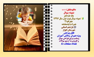 نمونه سوال پایه یازدهم نمونه سوال نوبت اول سال 1397  جغرافیا 2  همراه با پاسخنامه یازدهم انسانی شهرس