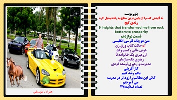 پاورپوینت نه 9بینش که مرا از پایین ترین سطح به رفاه تبدیل کرد رندی گیچ