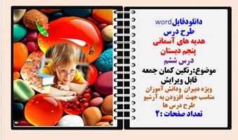 طرح درس هدیه های آسمانی پنجم دبستان درس هفتم موضوعرنگین کمان جمعه