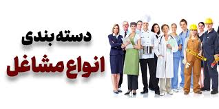 پاورپوینت معرفی انواع مشاغل (ppt) 20 اسلاید