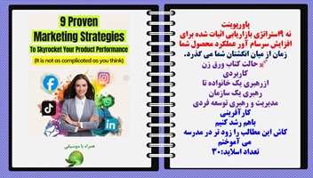 پاورپوینت نه 9استراتژی بازاریابی اثبات شده برای افزایش سرسام آور عملکرد محصول شما