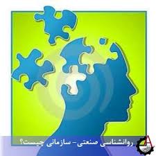 پاورپوینت روانشناسی صنعتی سازمانی فصل 4 مدیریت فشار روانی