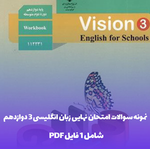 نمونه سوالات زبان انگلیسی 3 دوازدهم با جواب