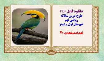 طرح درس سالانه تدوین استان تهران ریاضی نهم نیم سال اول و دوم