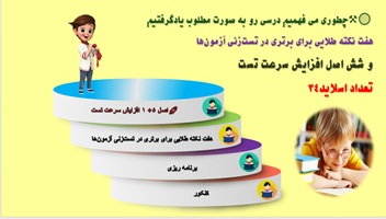 چطوری می فهمیم درسی رو به صورت مطلوب یادگرفتیم