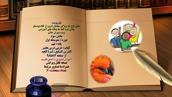 پاورپوینت در هفتم عربی نهم اَلدَّرْسُ السّابِعُ : ثَمَرَهُ الْجِدِّ از صفحه 87تا98