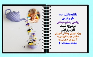 طرح درس ریاضی پنجم دبستان موضوع نسبت