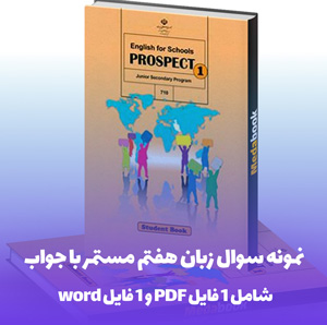 نمونه سوال زبان هفتم مستمر با جواب (PDF و Word)