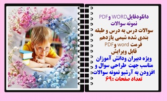 سوالات تستی  درس یک و دو عربی پایه  دوازدهم  فقط در 6صفحه