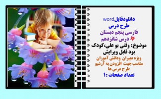 طرح درس فارسی پنجم دبستان درس شانزدهم موضوع: وقتی بو علی،کودک بود