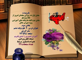 پاورپوینت درس نهم علوم پایه ششم سفر انرژی صفحه 65 تا 72