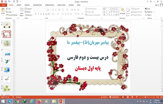 پاورپوینت درس 22 فارسی پایه اول دبستان پیامبر مهربان (ظ)- پیغمبر ما