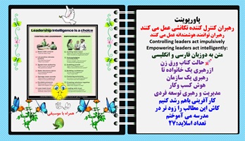 پاورپوینت رهبران کنترل کننده تکانشی عمل می کنند