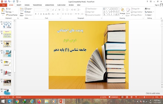 پاورپوینت پدیده های اجتماعی درس 2 جامعه شناسی 1 پایه دهم
