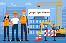 پاورپوینت مراحل ثبت شرکت مهندسی (ppt) 29 اسلاید