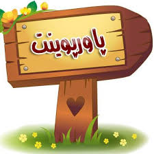 پاورپوینت کارکرد رسانه در بحران ها