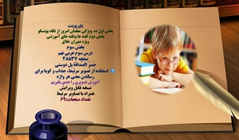پاورپوینت درس سوم عربی نهم صفحه37 تا48 جَسْرُ الصَّداقَهِ پل دوستی