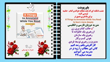 پاورپوینت هشت 8نکته ای که باید هنگام خواندن کتاب  حاشیه نویسی کنید برای یادگیری عمیق تر