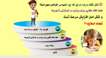 شش نکته درباره ی این که چرا مفهومی خواندن مهم است؟