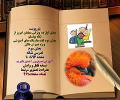 پاورپوینت فارسی اول دبستان تدریس نشانه  ض  ضاد صفحه 96تا100