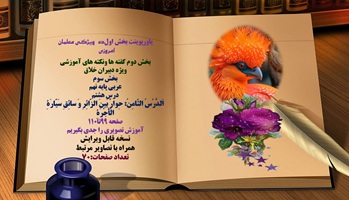 پاورپوینت عربی پایه نهم درس هشتم  اَلدَّرْسُ الثّامِنُ: حِوارٌ بَینَ الزّائِرِ وَ سائِقِ سَیّارَهِ ا