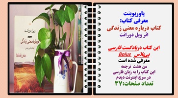 پاورپوینت معرفی کتاب درباره معنی زندگی اثر ویل دورانت
