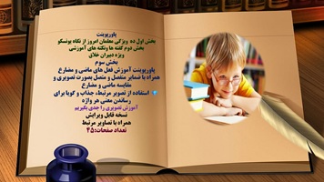 پاورپوینت آموزش فعل های ماضی و مضارع همراه با ضمایر منفصل و متصل بصورت تصویری و مقایسه ماضی و مضارع