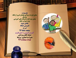پاورپوینت درس هیجدهم  فارسی اول دبستان تدریس نشانه ثـ ث صفحه 88تا 92