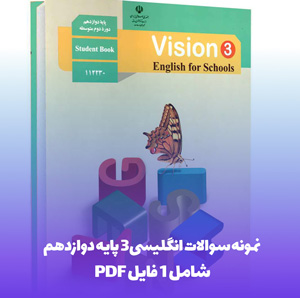 نمونه سوالات زبان انگلیسی 3 دوازدهم با پاسخ تشریحی