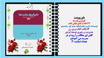پاورپوینت نابرابری ملت ها 33 نکته از فصل پایانی کتاب