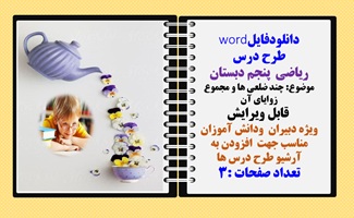طرح درس ریاضی پنجم دبستان موضوع چند ضلعی ها و مجموع زوایای آن