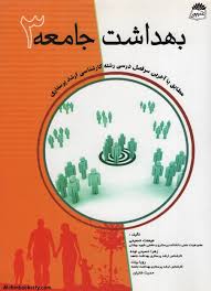 پاورپوینت درس پرستاری بهداشت جامعه 3 (ppt) 32 اسلاید