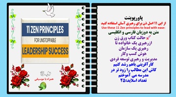 پاورپوینت از این 11 اصل ذن برای رهبری آسان استفاده کنید