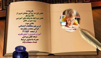 پاورپوینت درس نهم مطالعات اجتماعی  ایرانی متحد و یکپارچه از صفحه 56 تا 61