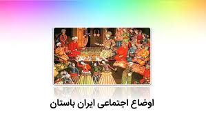 پاورپوینت درس بیست و یکم مطالعات اجتماعی هفتم، اوضاع اجتماعی ایران باستان (ppt) 21 اسلاید