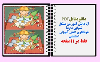 آیا دانش آموز من مشکل شنوایی دارد؟ غربال گری شنوایی