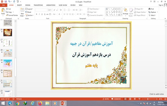 دانلود پاورپوینت درس 11 قرآن پایه هفتم