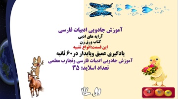 انواع تشبیه
